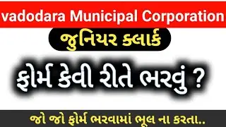 How To Apply Online Form VMC Junior Clerk | VMC Junior Clerk Apply Form | Junior Clerk