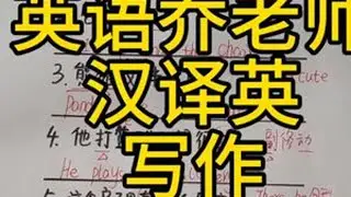 英语写作必备句型，看看你写错了吗？ #英语语法 #零基础英语 #英语写作 #汉译英