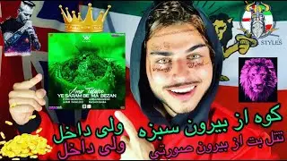 AMIR TATALOO- YE SARAM BE MA BEZAN ( BRITISH REACTION )