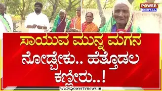 ನಕ್ಸಲರು ಶರಣಾಗಿ ವರ್ಷ ಕಳೆದ್ರೂ ಬಿಡುಗಡೆ ಭಾಗ್ಯ ಇಲ್ಲ | Raichur | Power TV News