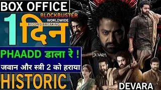 Devara 1st Day Collection | Devara Box Office Collection | Devara Day 1 Collection | NTR | Saif Ali