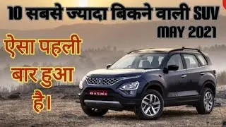 Top 10 Best Selling SUVs In May 2021💥ऐसा पहली बार हुआ है। 💥