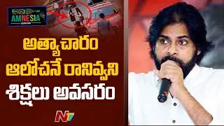 Pawan Kalyan Key Comments Over Amnesia Pub Minor Girl Case l NTV