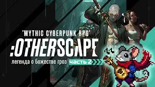 Легенда о божестве гроз - Metro: Otherscape - часть 2