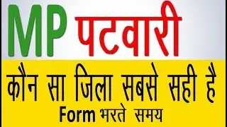 MP PATWARI 2017, MP PATWARI PREPRATION, MP PATWARI SYLLABUS, MP PATWARI BOOKS