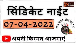 07-04-2022 Syndicate Night Open Matka Guessing - गुरुवार धमाका