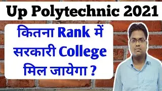 Up Polytechnic / Up Polytechnic Counselling 2021