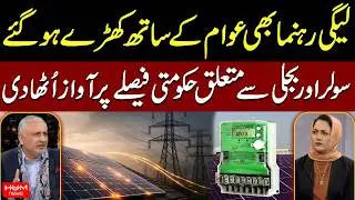 PML-N Leader Sides With Public on Solar & Electricity Decision | Faisla aapka with Asma Shirazi