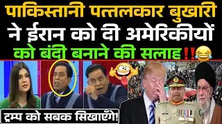 Pakistani पत्रकार बुखारी ने Iran को दी Americans को बंदी बनाने की सलाह‼️😂 / Pak Media Funny