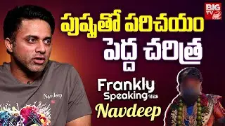 Actor Navdeep Interview with BIG TV | Navdeep Frankly Speaking Interview | BIG TV