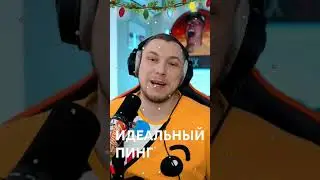 Идеальный ПИНГ в Онлайн играх #ping #пинг