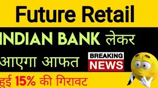 Future Retail letest news ⚫ indian ban । Buy HOLD SELL