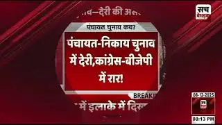 Sach bhedak 8 December 