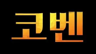 BJ#Card - 코벤 예고편 Coven (2020) Trailer