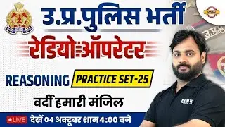 UP POLICE REASONING PRACTICE SET-25 | UP POLICE RADIO OPERATOR 2023 | REASONING BY ALOK SIR |EXAMPUR