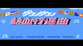 【くにおくん熱血行進曲】　熱血編　＃１