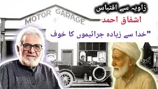 Khuda or Jaraseem | Ashfaq Ahmed | Zavia | HeartTouching Urdu Short Story | Qissa Diary with Qaiser