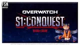 Overwatch Season 1: Conquest ◉ РЕЙТИНГ ◉ РОЛЬ УРОН/ПОДДЕРЖКА. НЕ КОНСОЛЬ ◉ [PC - версия]