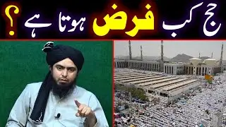 ❤️ HAJJ Kab Farz Hota Hay | Aurat Ka Akelay HAJJ karna JAIZ hay | 😍 Engineer Muhammad Ali Mirza