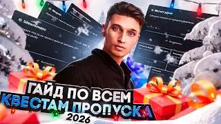 ГАЙД ПО ВСЕМ ЗАДАНИЯМ ЗИМНЕГО ПРОПУСКА 2026 НА ГТА 5 РП МАДЖЕСТИК | ТАБЛИЦА ЗАДАНИЙ | MAJESTIC RP
