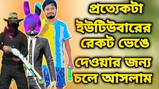 তো আজকে কি প্রত্যেকটা ইউটিউবারের রেকর্ড ভেঙে দেওয়ার জন্য আসলাম 🙄 স্লো ভার্সারী স্কট  NF GAMER 🇧🇩