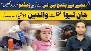 Protect Your Children: How Household Chemicals Like Bleach Can Become Deadly