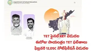 TET Final Key Released.. TET Results Released This Evening.. DSC Notification in February..