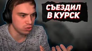 СЪЕЗДИЛ В КУРСК к РОДНЫМ | У ТОЛИКА НОВЫЕ СОСЕДИ | ПРО СИТУАЦИЮ С КОМЕРСОМ
