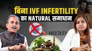 Infertility Solutions Without IVF | IVF Side Effects | Garbh Dharan | Dr. Gitika