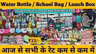 Cheapest School bag, Water Bottle, Lunch Box Wholesale Market | Water Bottle wholesale market