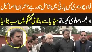 LIVE | EX PTI Leaders Important Media Talk