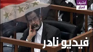 Saddam Hussein Trial, 21 december 2005, Excerpt 07