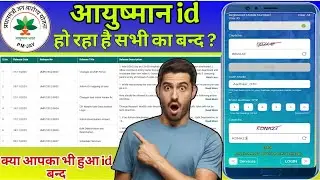 आयुष्मान beneficiary का ऑपरेटर ID हो रहा है ! 👉सभी CSC VLE का Deactivate 2026 ? 