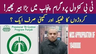 TB control program & misappropriation of funds ?