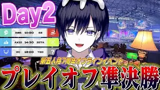 【第五人格IJL】日本一が決まるプレイオフday2！残り５チームで決勝戦まで行くのはどこだ？【唯/公認ミラー配信】