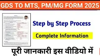 How to fill up MTS, Postman/ MG Form 2025! GDS, MTS, & PM/MG! How to fill the form. Postal Study!