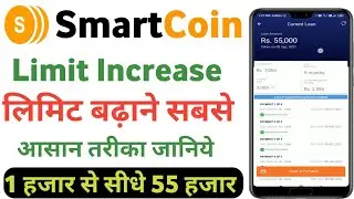 Smartcoin limit increase | smartcoin limit increase kaise karen | smartcoin limit kaise badhayen