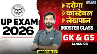 UP Police GK/GS Previous Year Paper | UP Exam 2026 | Class 8 | by Abhishek Sir | KGS UP Exams