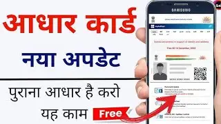 Aadhar Card Kaise update Karen 2026||How to update Aadhar card Online ||Aadhar card ki nai update