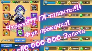 ARCHERO: АККАУНТ МЕНТОРА ARCHERO! ФУЛ АККАУНТ! КАЧАЕМ ТАЛАНТЫ НА МАКСИМУМ! -Eat- Xyligan