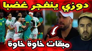 هكذا علّق دوزي على ما رافق نهائي كأس إفريقيا بين المغرب و السنغال