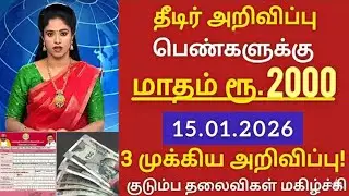 ரூ.1000 உரிமை தொகை வாங்கும் மகளிருக்கு 2 மிக முக்கிய தகவல் TN KMUT Scheme New Update Tamil