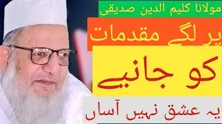 Maulana Kaleem Siddiqui par case kya hai ? UP conversion case