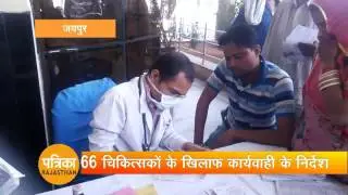 Rajendra rathore inspection in SMS hospital