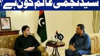 Who is Syed Najmi Alam? PPP's Nominee Mayor for Karachi | Breaking News |