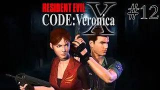 CONFRONTATION AVEC UN VIEIL AMI ! Resident Evil: Code Veronica X Let's Play FR #12