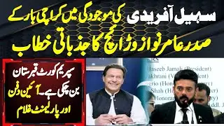 CM Sohail Afridi Karachi Visit | PTI  Amir Nawaz Waraich Stunning & Emotional Speech