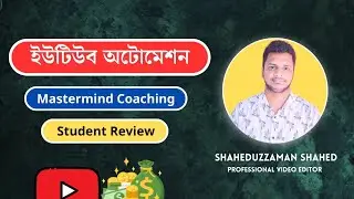 YouTube Automation Business Step by Step Mastermind Coaching Testimonial  Shaheduzzaman Shahed