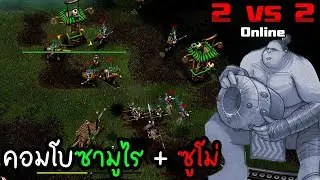 Battle Realms เจาะแนวป้องกันด้วยนักซูโม่ | Battle Realms Zen Edition ไทย