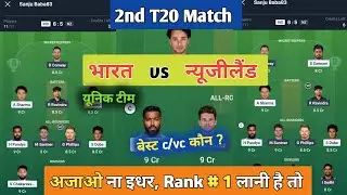 IND vs NZ dream11 team | India vs New Zealand match prediction today.